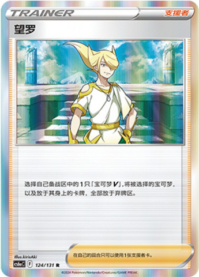 ウォロ